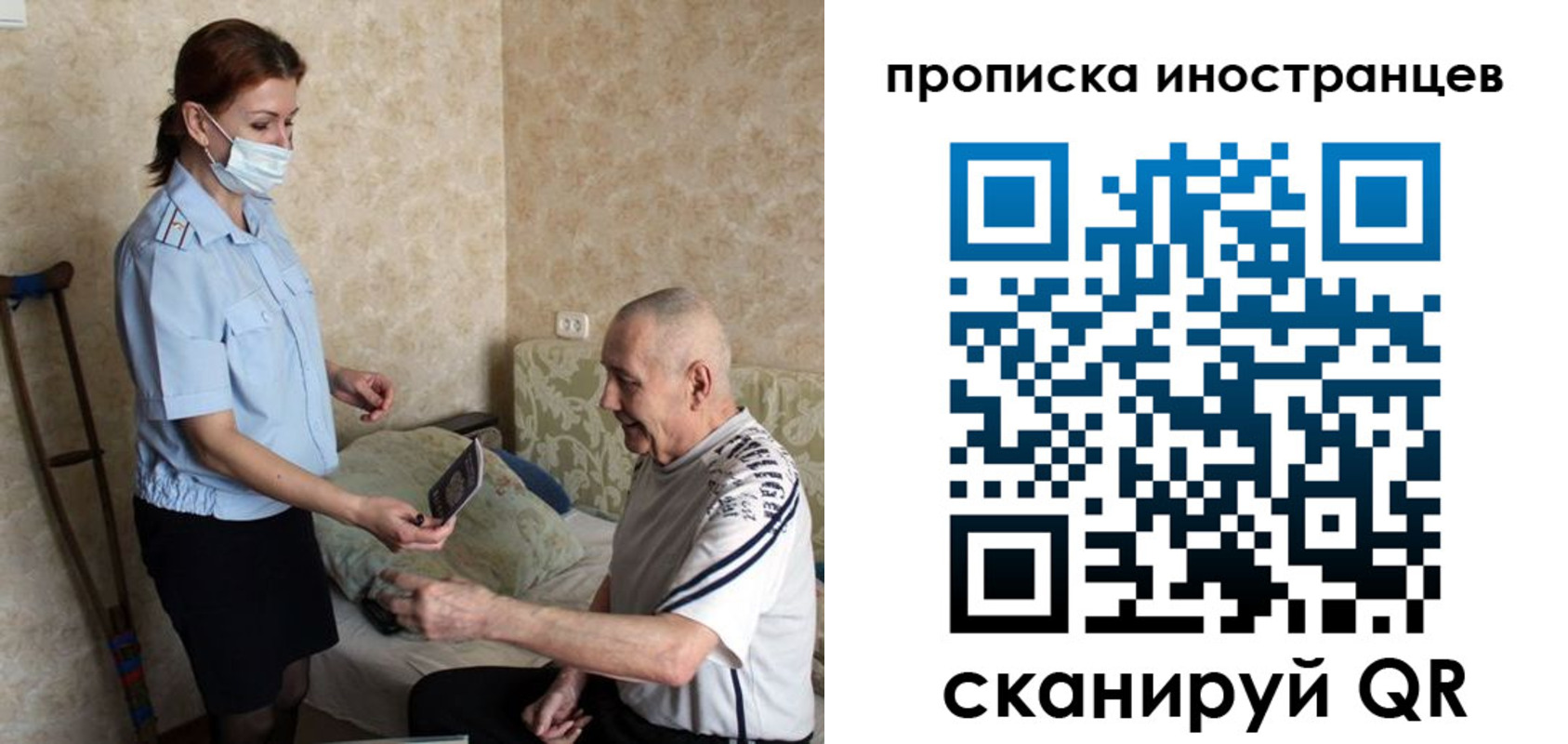 временная регистрация для всех в Якутске