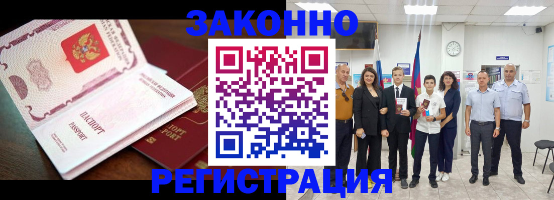 временная регистрация недорого в Якутске
