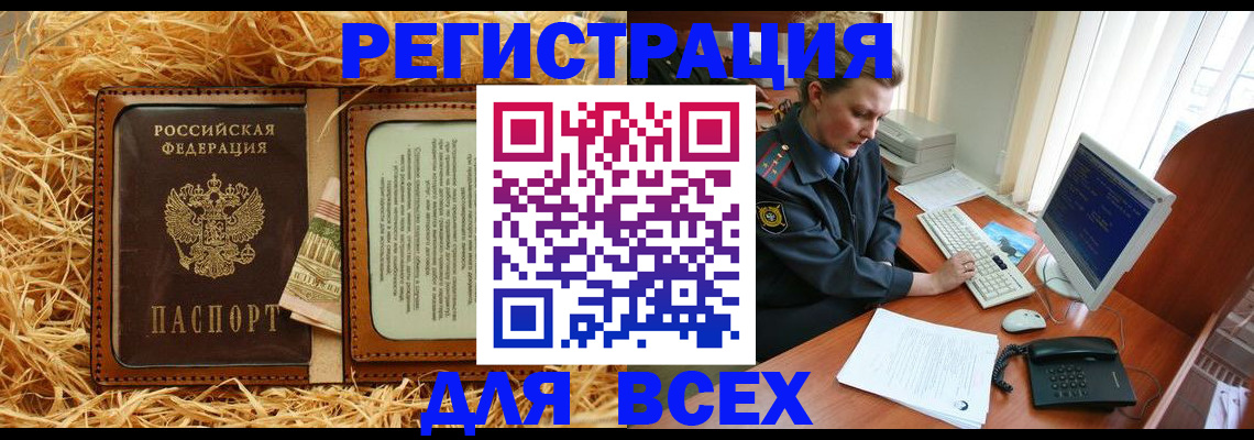 купить прописку в Якутске