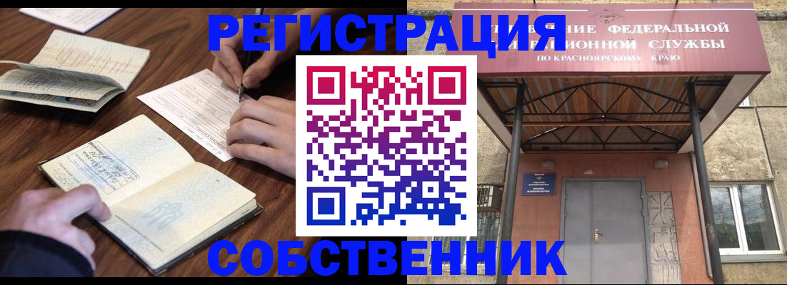 прописка от собственника в Якутске